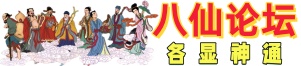 CC 八仙论坛